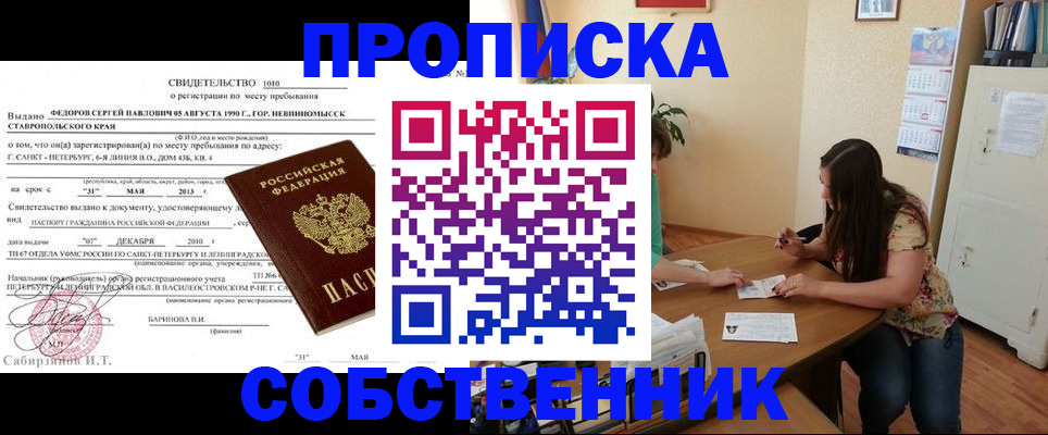 прописка паспорт в Воскресенске